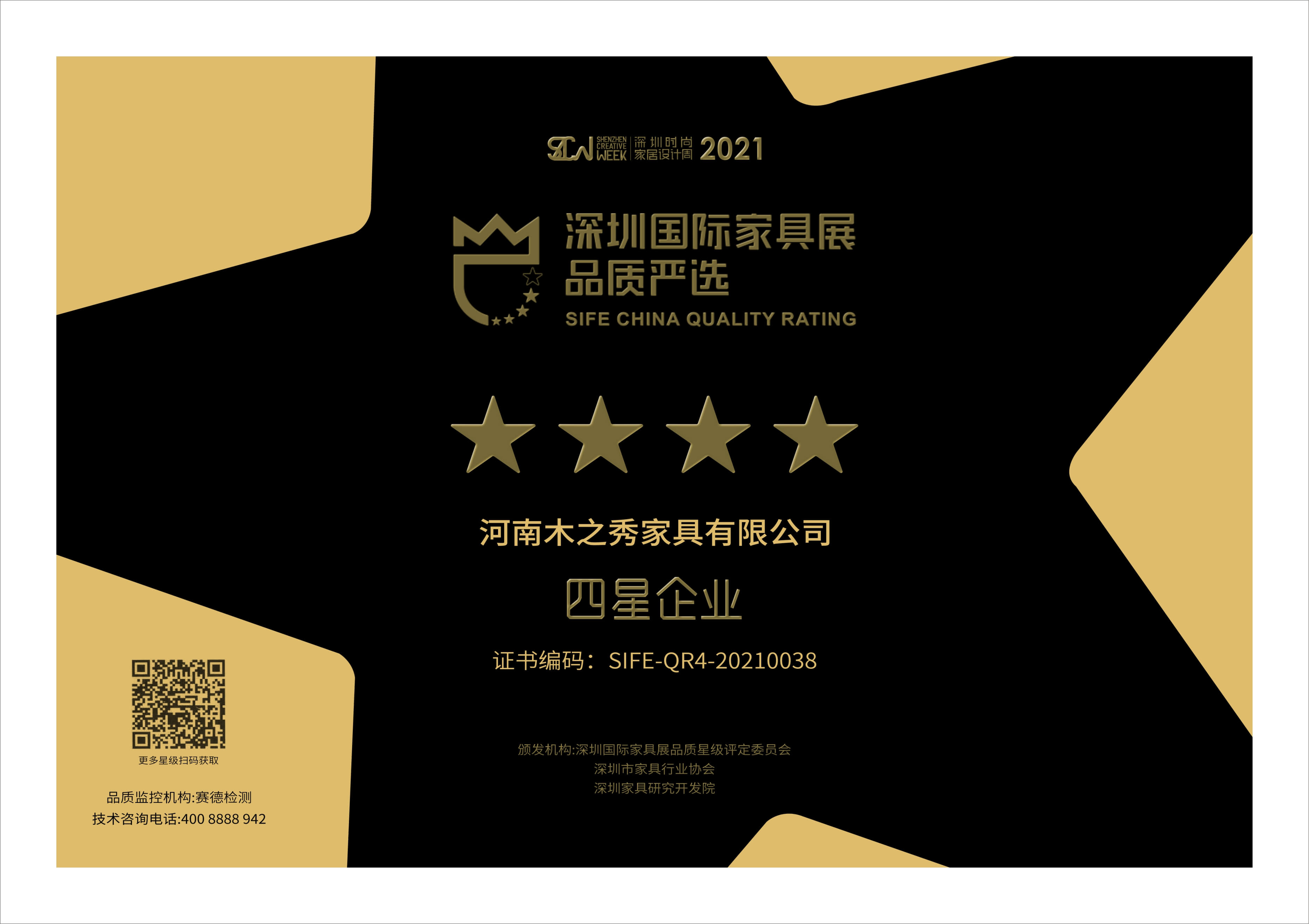 榮譽(yù)：深圳國際家居品質(zhì)嚴(yán)選