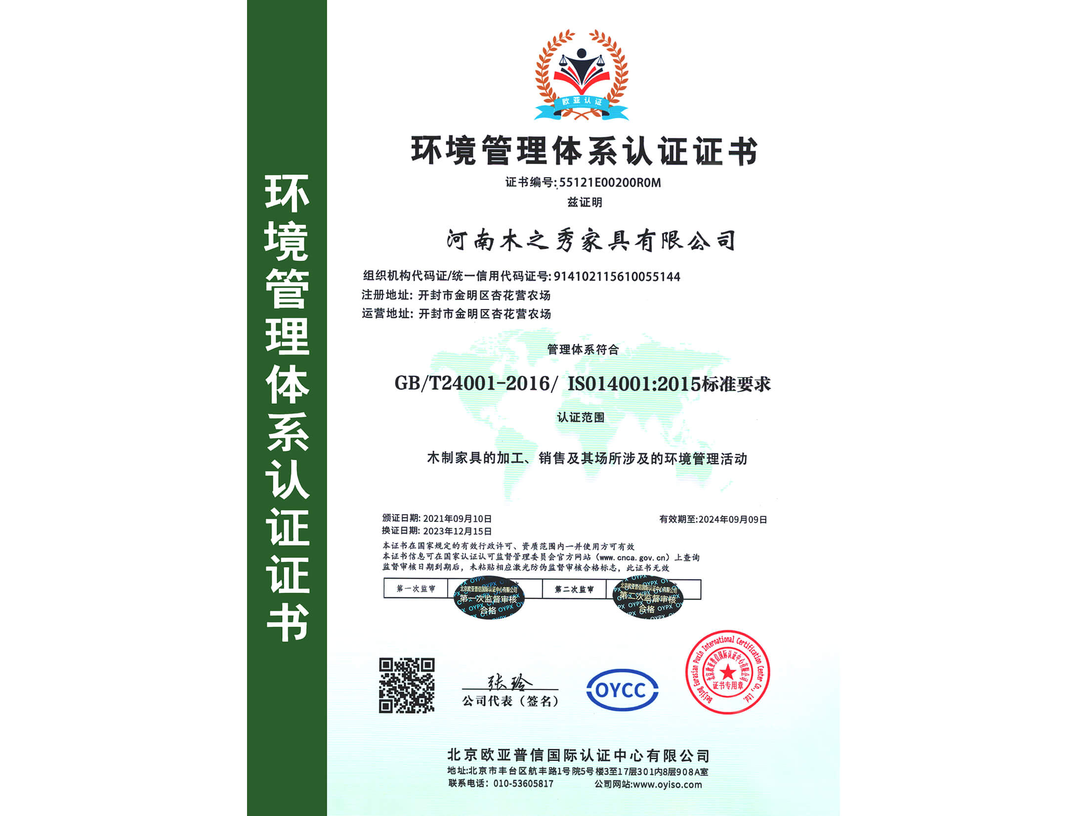 榮譽(yù)：環(huán)境管理體系認(rèn)證證書